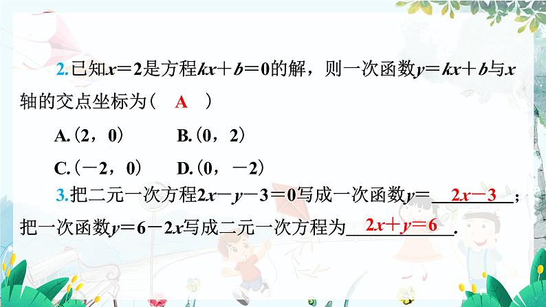 八数 沪科 上册 12.3 一次函数与二元一次方程 第1课时 PPT课件07