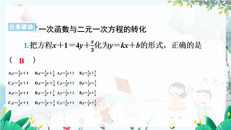 八数 沪科 上册 12.3 一次函数与二元一次方程 第1课时 PPT课件08