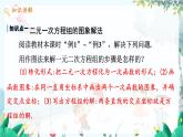 八数 沪科 上册 12.3 一次函数与二元一次方程 第2课时 PPT课件