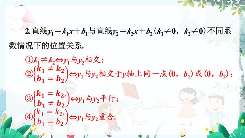 八数 沪科 上册 12.3 一次函数与二元一次方程 第2课时 PPT课件07