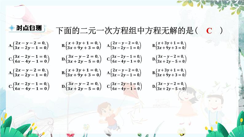 八数 沪科 上册 12.3 一次函数与二元一次方程 第2课时 PPT课件08