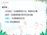 八数 沪科 上册 12.4 综合与实践 一次函数模型的应用 PPT课件