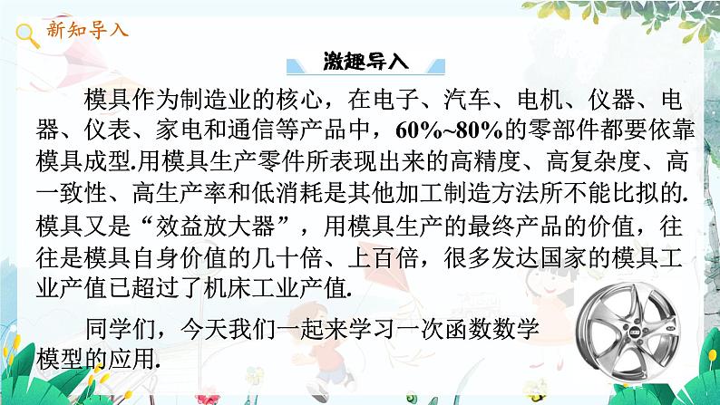 八数 沪科 上册 12.4 综合与实践 一次函数模型的应用 PPT课件03