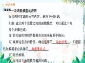 八数 沪科 上册 12.4 综合与实践 一次函数模型的应用 PPT课件