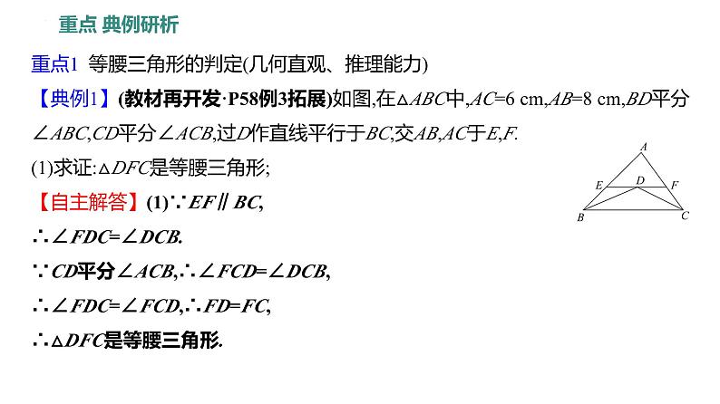 2.6　等腰三角形　第2课时 等腰三角形的判定 课件 2024-2025学年 青岛版数学八年级上册04