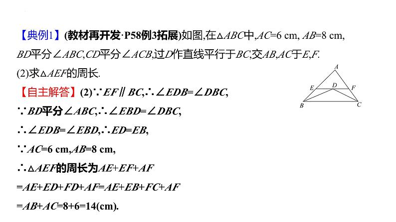 2.6　等腰三角形　第2课时 等腰三角形的判定 课件 2024-2025学年 青岛版数学八年级上册05