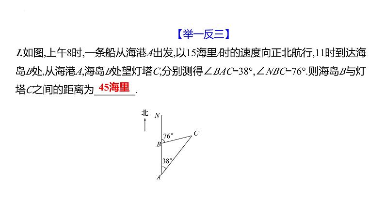 2.6　等腰三角形　第2课时 等腰三角形的判定 课件 2024-2025学年 青岛版数学八年级上册06