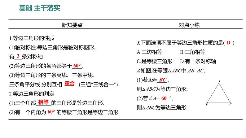 2.6　等腰三角形　第3课时 等边三角形的性质 课件 2024-2025学年 青岛版数学八年级上册03