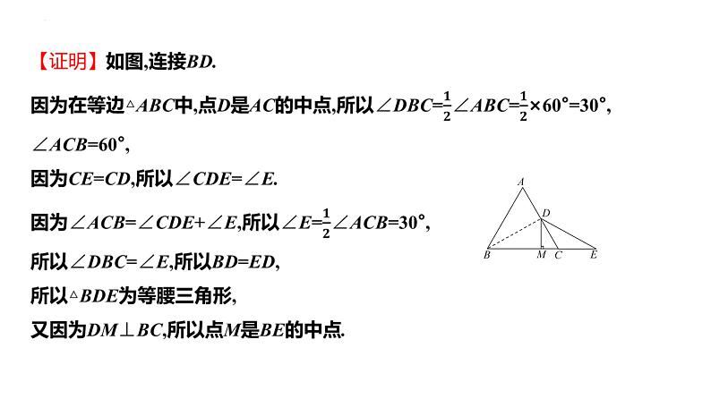 2.6　等腰三角形　第3课时 等边三角形的性质 课件 2024-2025学年 青岛版数学八年级上册05