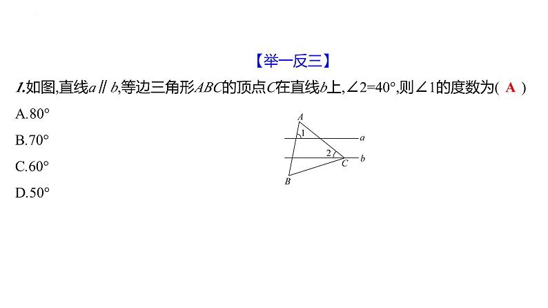 2.6　等腰三角形　第3课时 等边三角形的性质 课件 2024-2025学年 青岛版数学八年级上册06