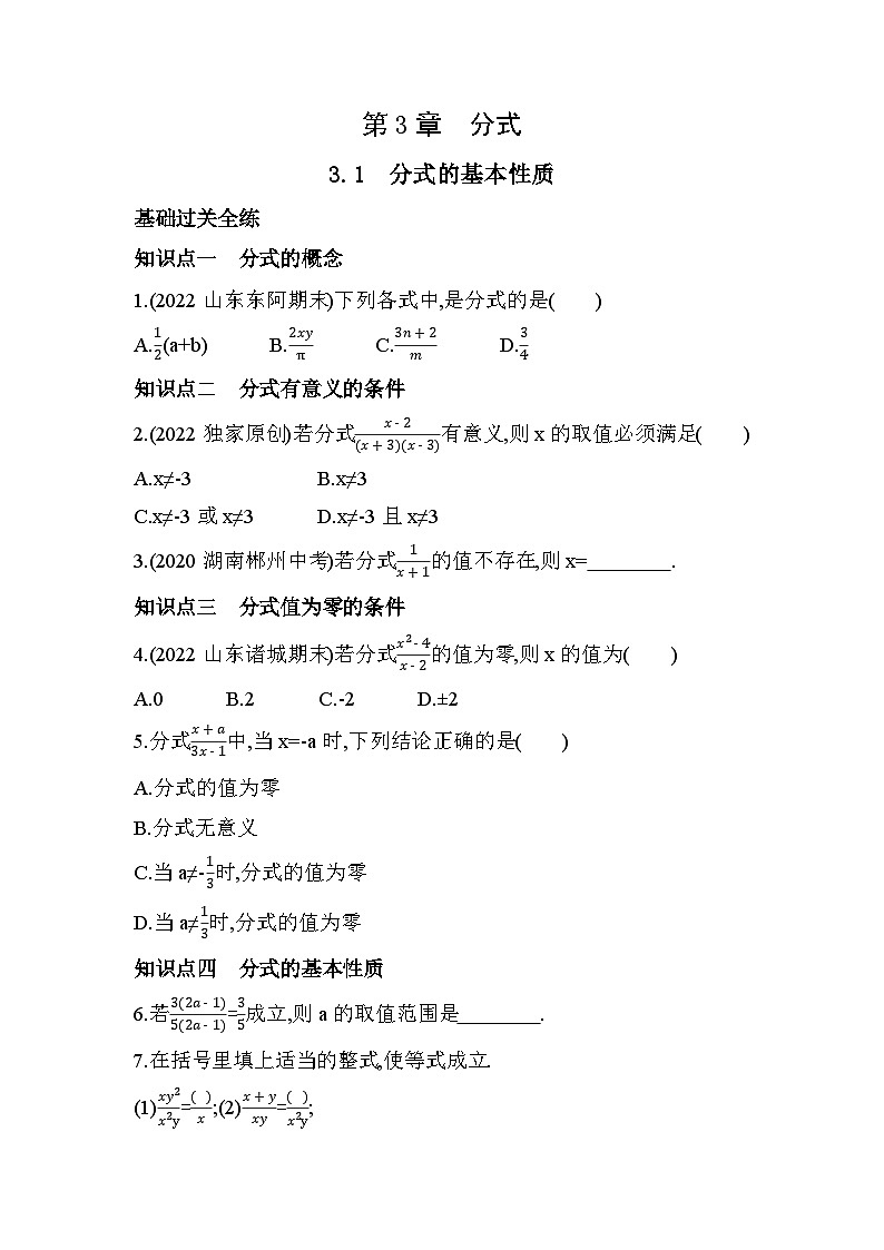 3.1 分式的基本性质  同步练习-【教学评一体化】2024-2025学年8上数学同步精品备课系列（青岛版）01