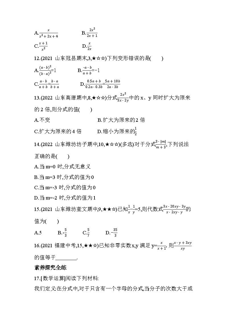 3.1 分式的基本性质  同步练习-【教学评一体化】2024-2025学年8上数学同步精品备课系列（青岛版）03