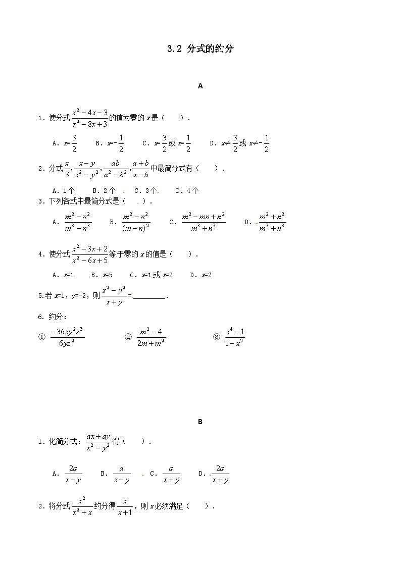 3.2分式的约分 分层作业（无答案）-【教学评一体化】2024-2025学年8上数学同步精品备课系列（青岛版）01