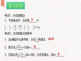3.1分式的基本性质（第二课时）课件-【教学评一体化】2024-2025学年8上数学同步精品备课系列（青岛版）