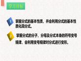 3.1分式的基本性质（第二课时）课件-【教学评一体化】2024-2025学年8上数学同步精品备课系列（青岛版）