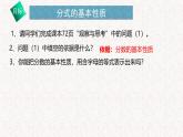 3.1分式的基本性质（第二课时）课件-【教学评一体化】2024-2025学年8上数学同步精品备课系列（青岛版）