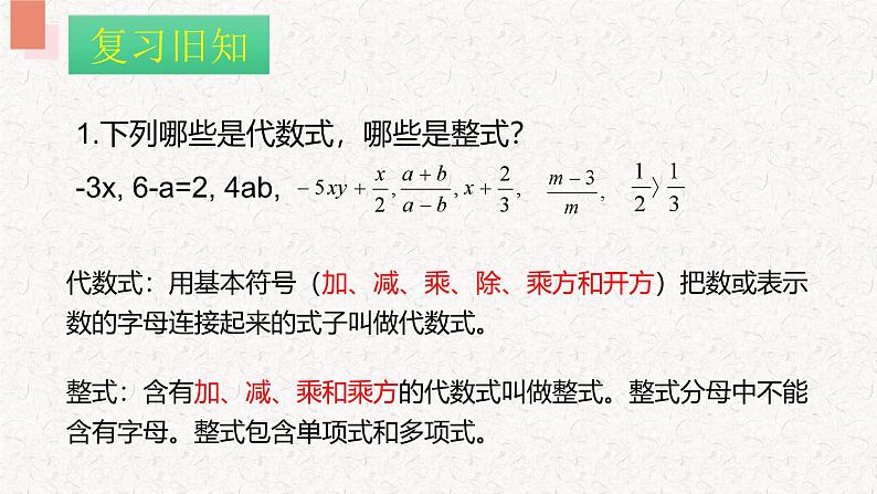 3.1分式的基本性质（第一课时）课件-【教学评一体化】2024-2025学年8上数学同步精品备课系列（青岛版）03