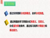 3.1分式的基本性质（第一课时）课件-【教学评一体化】2024-2025学年8上数学同步精品备课系列（青岛版）