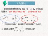 3.1分式的基本性质（第一课时）课件-【教学评一体化】2024-2025学年8上数学同步精品备课系列（青岛版）