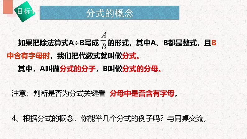 3.1分式的基本性质（第一课时）课件-【教学评一体化】2024-2025学年8上数学同步精品备课系列（青岛版）06