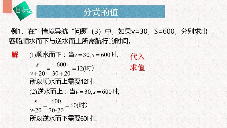 3.1分式的基本性质（第一课时）课件-【教学评一体化】2024-2025学年8上数学同步精品备课系列（青岛版）08