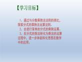 3.3分式的乘法与除法课件-【教学评一体化】2024-2025学年8上数学同步精品备课系列（青岛版）