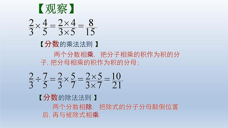 3.3分式的乘法与除法课件-【教学评一体化】2024-2025学年8上数学同步精品备课系列（青岛版）第5页