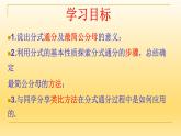 3.4分式的通分 课件-【教学评一体化】2024-2025学年8上数学同步精品备课系列（青岛版）