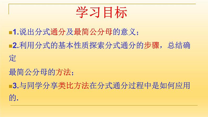 3.4分式的通分 课件-【教学评一体化】2024-2025学年8上数学同步精品备课系列（青岛版）02