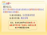 3.4分式的通分 课件-【教学评一体化】2024-2025学年8上数学同步精品备课系列（青岛版）