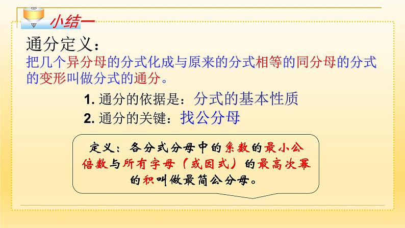3.4分式的通分 课件-【教学评一体化】2024-2025学年8上数学同步精品备课系列（青岛版）04