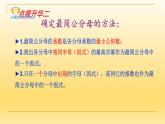 3.4分式的通分 课件-【教学评一体化】2024-2025学年8上数学同步精品备课系列（青岛版）