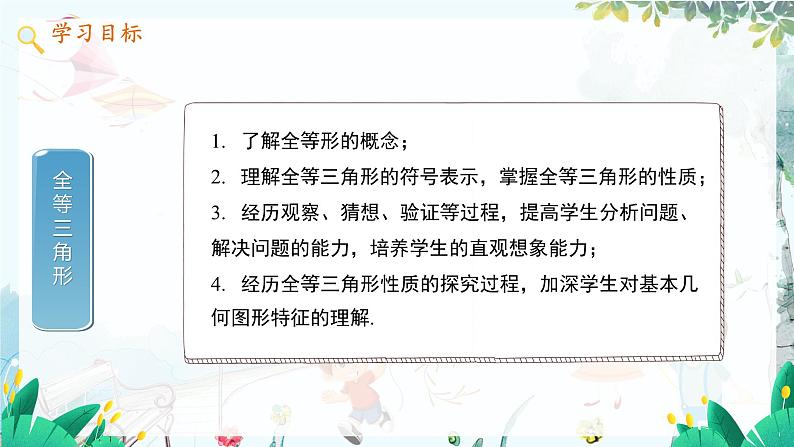 八数 沪科 上册 14.1 全等三角形 PPT课件02