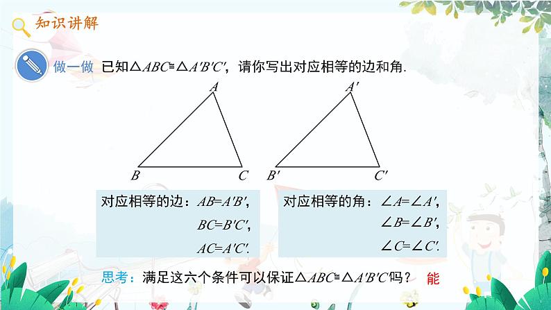 八数 沪科 上册 14.2 三角形全等的判定 第1课时 PPT课件04