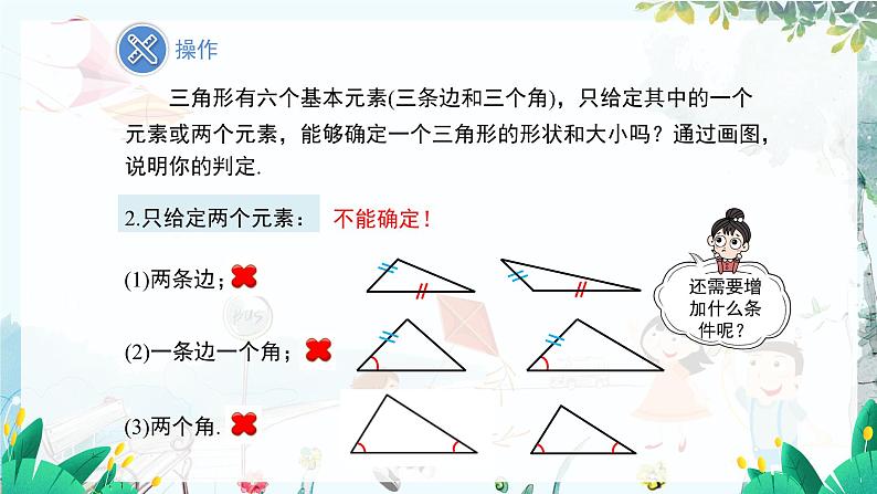 八数 沪科 上册 14.2 三角形全等的判定 第1课时 PPT课件06