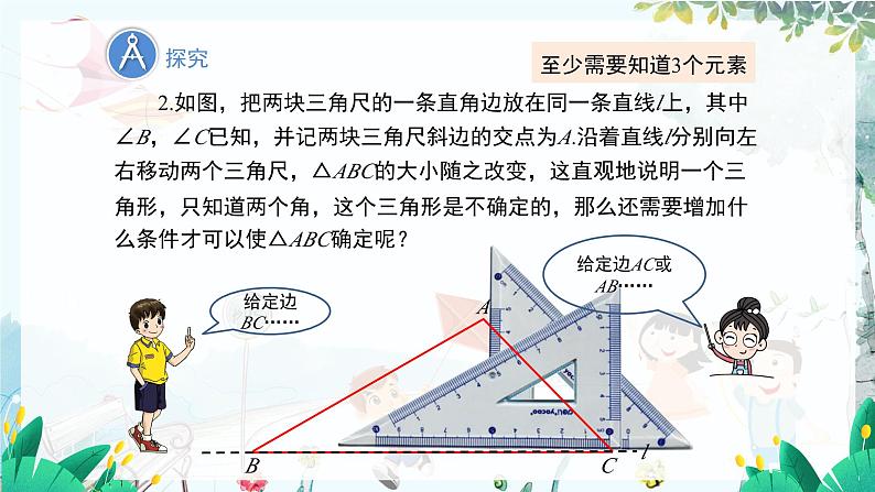 八数 沪科 上册 14.2 三角形全等的判定 第1课时 PPT课件08