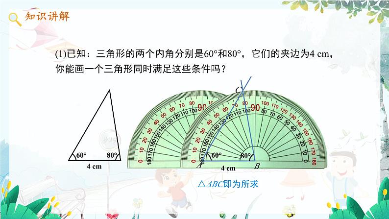 八数 沪科 上册 14.2 三角形全等的判定 第2课时 PPT课件04