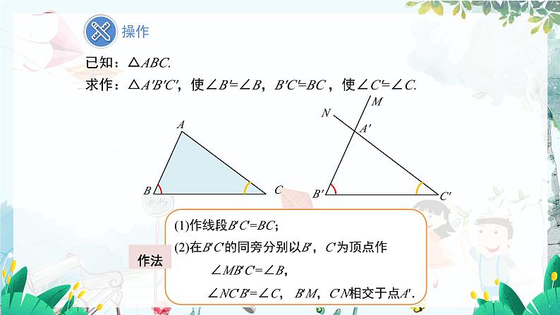 八数 沪科 上册 14.2 三角形全等的判定 第2课时 PPT课件06