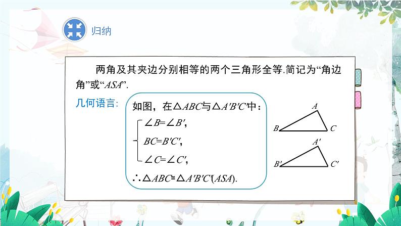 八数 沪科 上册 14.2 三角形全等的判定 第2课时 PPT课件08