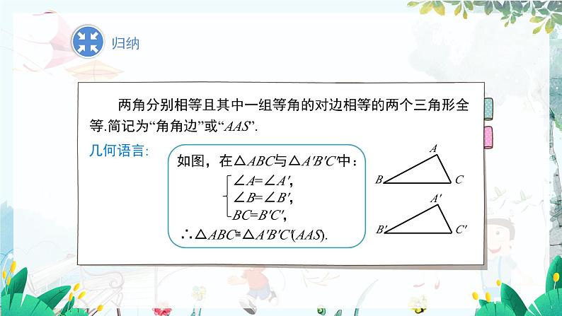 八数 沪科 上册 14.2 三角形全等的判定 第4课时 PPT课件07