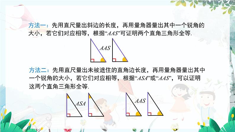 八数 沪科 上册 14.2 三角形全等的判定 第5课时 PPT课件04