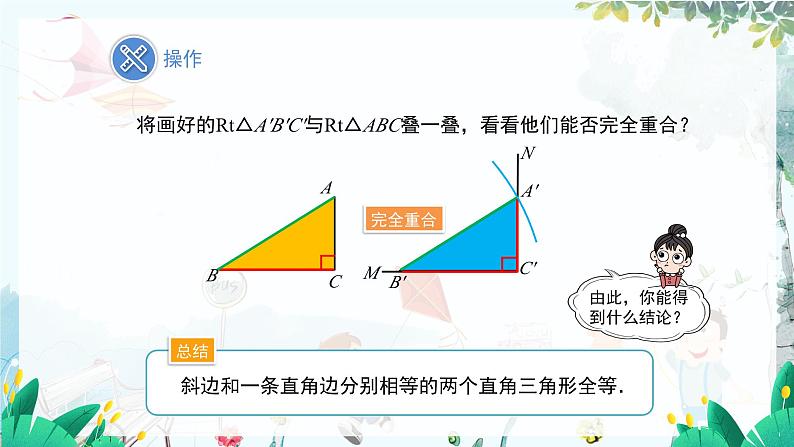 八数 沪科 上册 14.2 三角形全等的判定 第5课时 PPT课件06