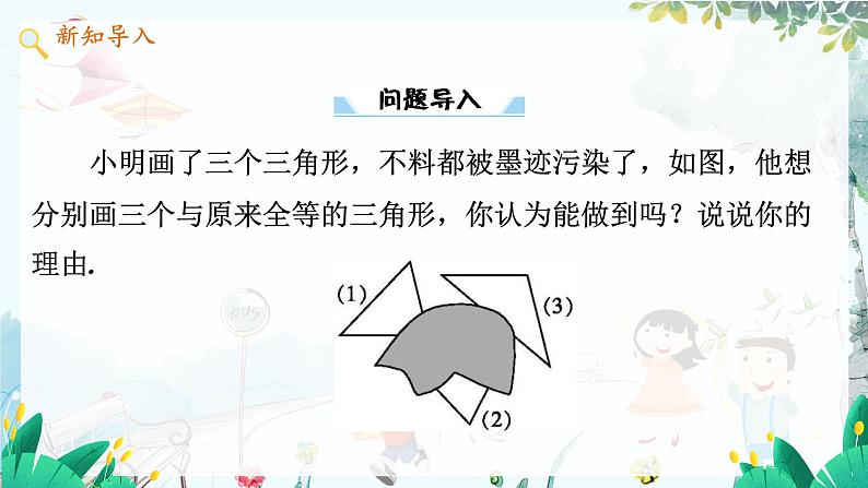 八数 沪科 上册 14.2 三角形全等的判定 第6课时 PPT课件03