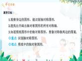 八數(shù) 滬科 上冊 15.1 軸對稱圖形 第1課時 PPT課件