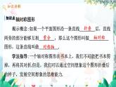 八數(shù) 滬科 上冊 15.1 軸對稱圖形 第1課時 PPT課件