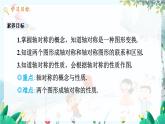 八數(shù) 滬科 上冊 15.1 軸對稱圖形 第2課時 PPT課件