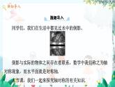 八數(shù) 滬科 上冊 15.1 軸對稱圖形 第2課時 PPT課件