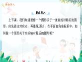 八數(shù) 滬科 上冊 15.1 軸對稱圖形 第3課時 PPT課件