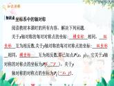 八數(shù) 滬科 上冊 15.1 軸對稱圖形 第3課時 PPT課件
