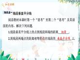 八数 沪科 上册 15.2 线段的垂直平分线 PPT课件